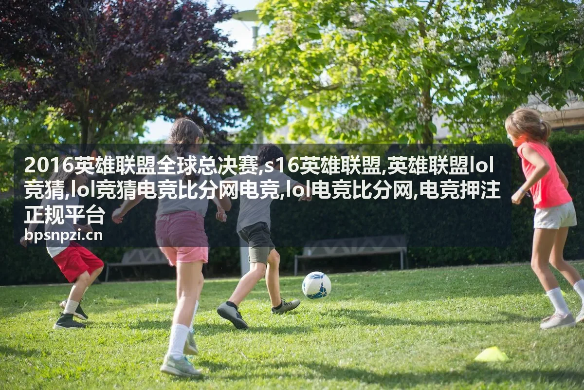 s16英雄联盟 LOL电竞比分网 专题背景